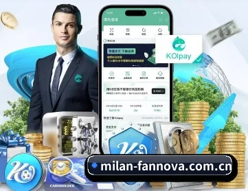 米兰足球 APP 深度功能