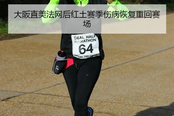 da-ban-zhi-mei-fa-wang-hou-hong-tu-sai-ji-shang-bing-hui-fu-zhong-hui-sai-chang-2-945.jpg