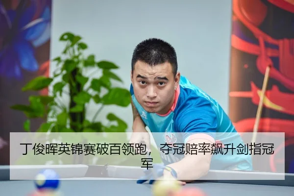 ding-jun-hui-ying-jin-sai-po-bai-ling-pao-duo-guan-pei-lv-biao-sheng-jian-zhi-guan-jun-3-534.jpg